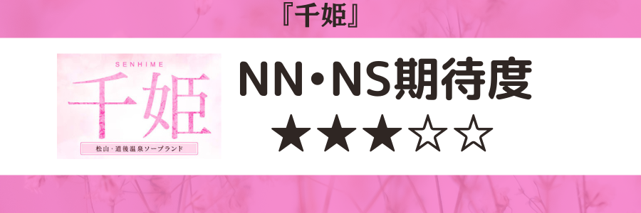 千姫のロゴ画像とNN・NS期待度