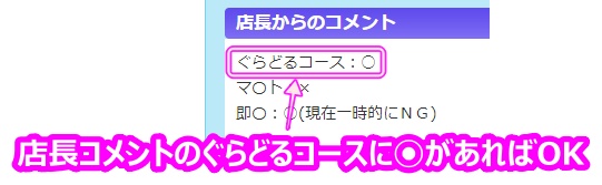 ぐらどるえっぐ在籍嬢のNS可能表記