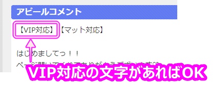 フードル在籍嬢のNS可能表記