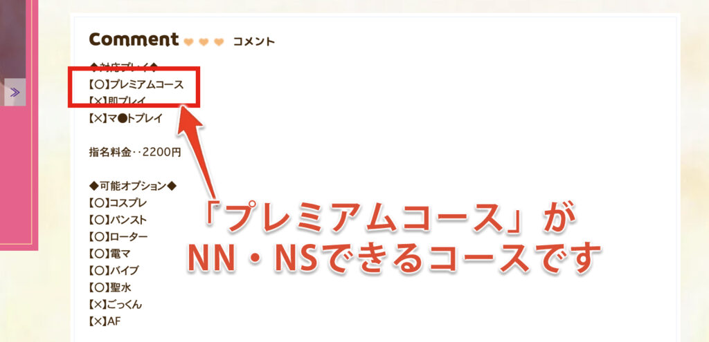 夕月コメント欄NN・NS可能嬢の見分け方