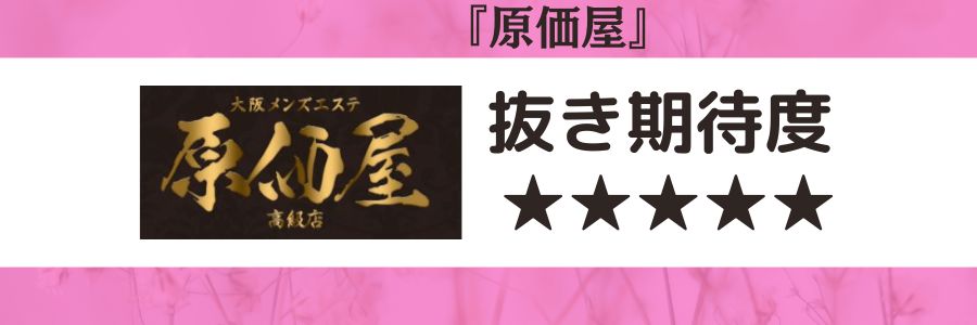 原価屋のロゴと抜き期待度