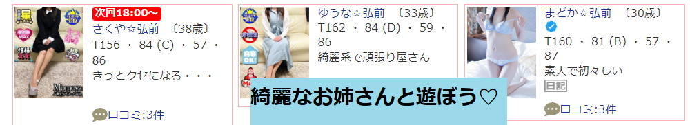 弘前 人妻デリヘル桃屋の在籍嬢と評判