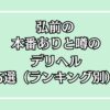 弘前本番できるかもデリヘルアイキャッチ