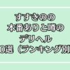 すすきの本番できるデリヘルアイキャッチ