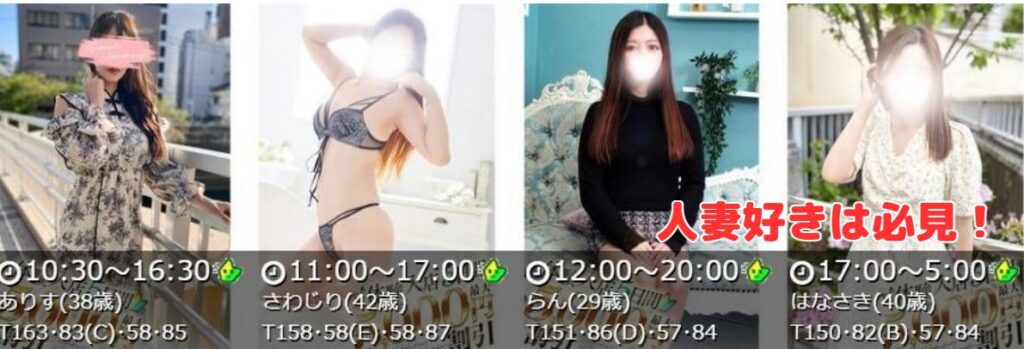 五反田人妻城　在籍一覧と評判